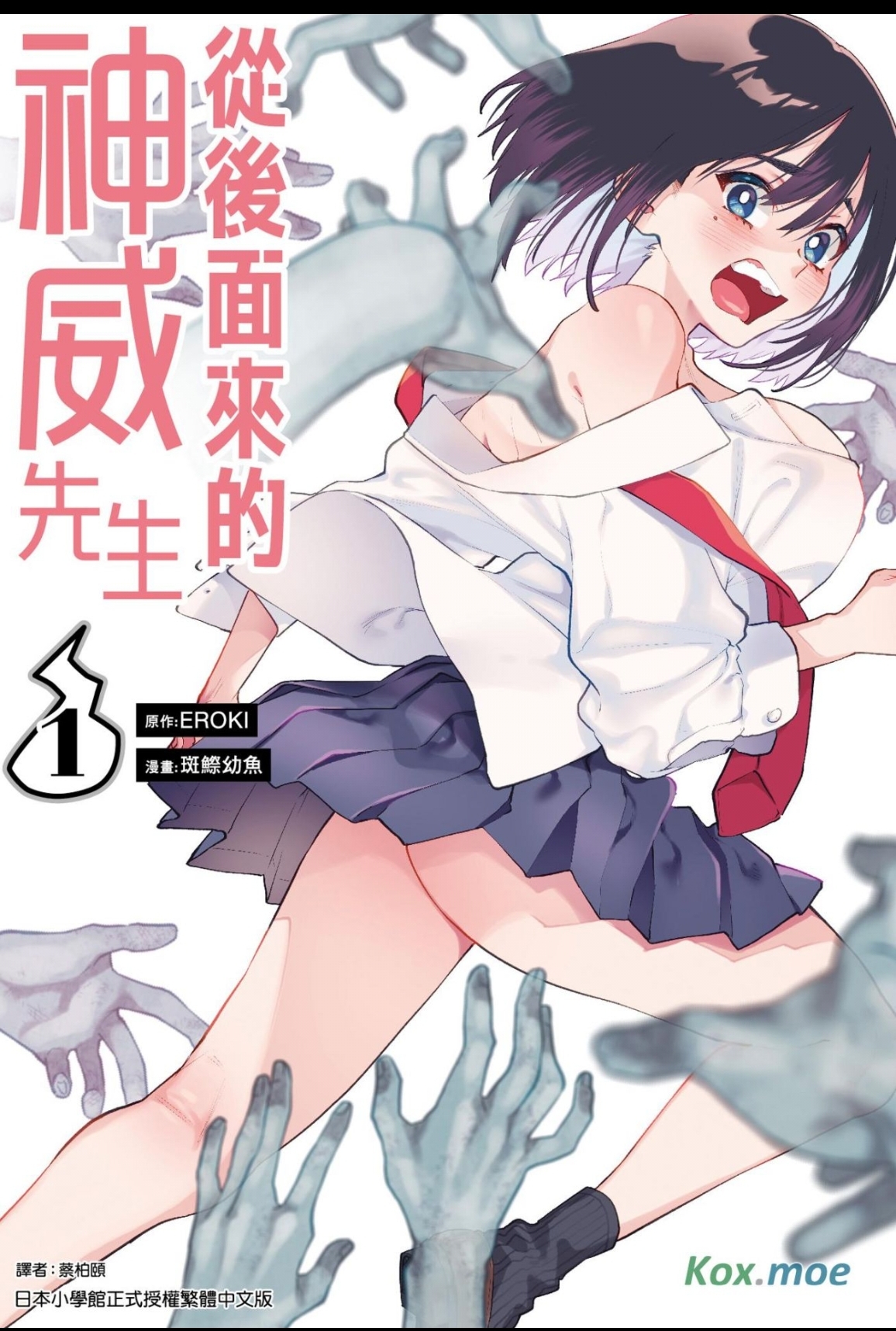 正后方的神威